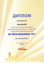 ДИПЛОМ HI - TECH BUILDING 8-10 НОЯБРЯ/2011